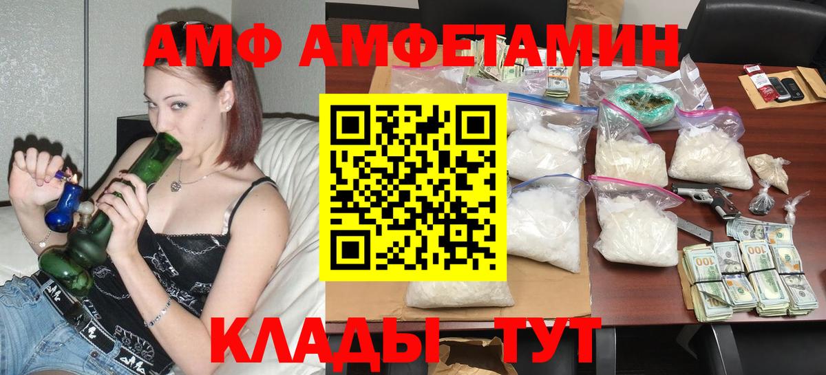 АМФ VHQ  Вход с VPN  Амфетамин  Дубна 