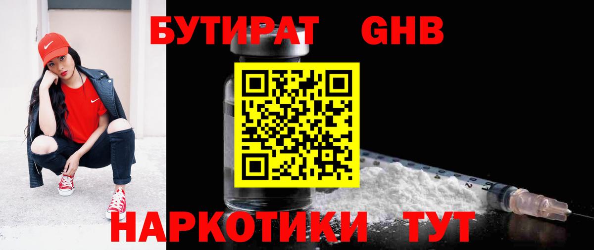 Бутират бутандиол Дубна