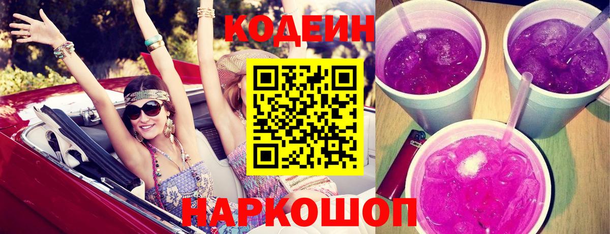Дубна  Codein Purple Drank  Codein Purple Drank  Вход с VPN 