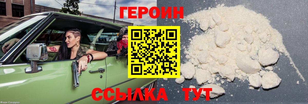 ГЕРОИН хмурый Дубна