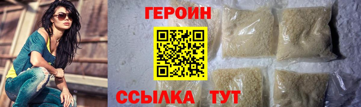 Героин Heroin  Вход с VPN  Дубна 