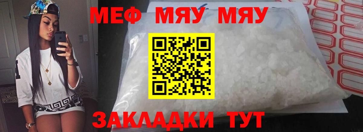 Меф мяу мяу мука Дубна