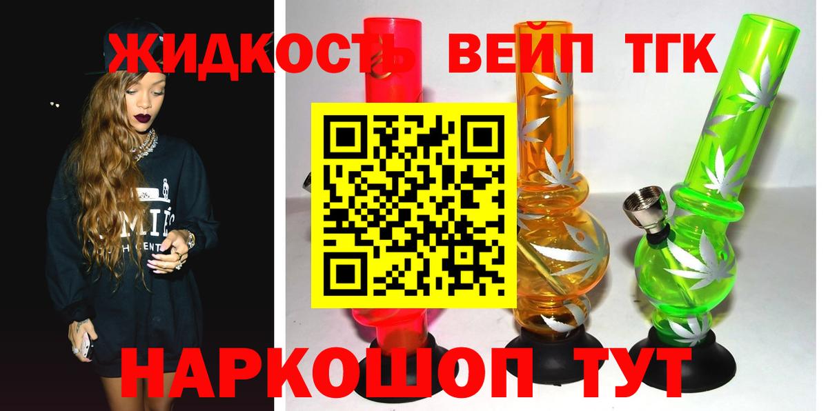 ТГК жижа Дубна